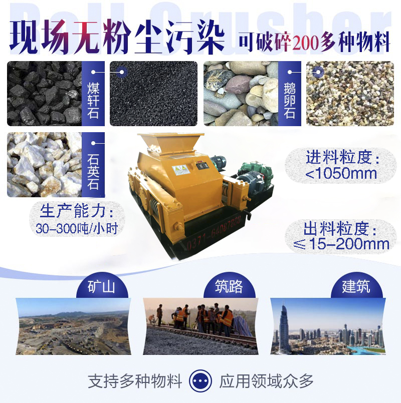双齿辊破碎机